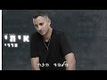 איתי הררי הלבד הזה Prod By Ofir Cohen איתי הררי הלבד הזה Prod By Ofir Cohen