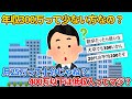 【2ch就活スレ】年収300万って少ない方なの？