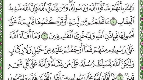 سورة الحشر مكررة الآيات من 4 إلى 6