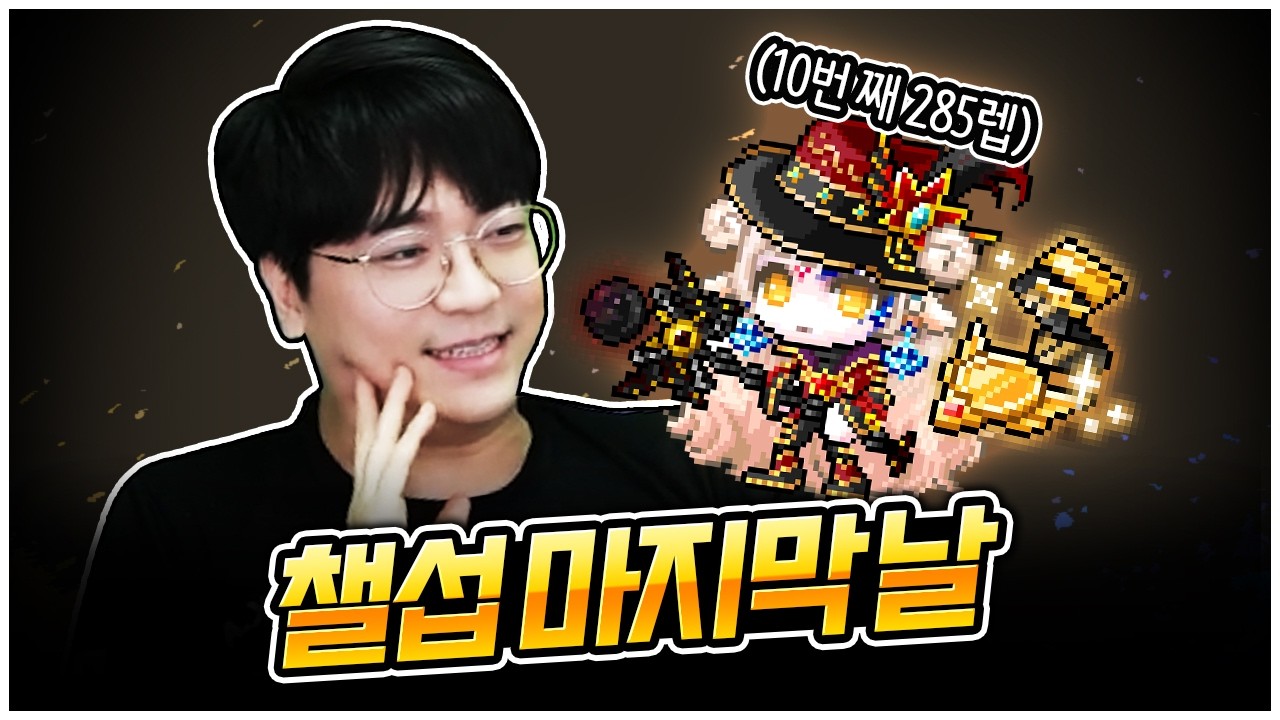 제논 아이템이 팔렸다... [팡이요,  메이플스토리]