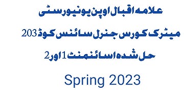 Aiou matric General science code 203 Semester Spring  Solve Assignment 1 and 2 2023