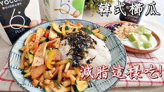 Zucchini and tofu make reduce fat meal.Won’t get tired! by 芭樂媽的家 Qistin Wong TV 6,096 views 2 weeks ago 13 minutes, 2 seconds