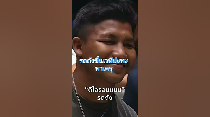 รถถังขึ้นเวทีปะทะทาเครุ #ซุปเปอร์เล็ก #รถถัง #ทาเครุ #ตะวันฉาย #โจนาธาน #โจณัฐวุฒิ #บัวขาว #มวยไทย