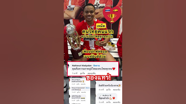 เหม็ด มูฮัมหมัด อุสมานมูซา ของแทร่ คนไทยคนแรก คว้าแชมป์ฟุตซอลลีกสเปน 🇹🇭🇪🇸สุดยอดดีใจด้วย
