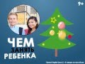 Новогодние каникулы за границей для детей!