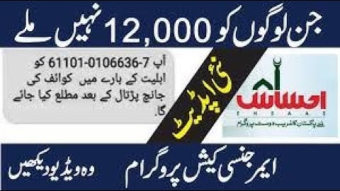 Ehsaas 12000 Payment New Updates | Ehsaas Emergency Cash Program 2020 | Ehsaas Cash Program.