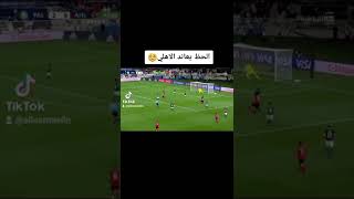 تسديدة محمد هاني في مباراة الأهلي و بالميراس في كأس العالم اليوم