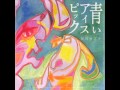友川カズキ - あれは兄達 中原中也実弟、思郎さんへ