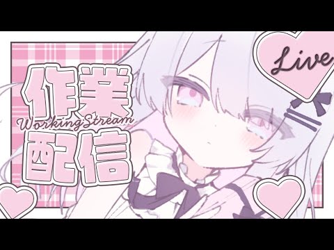 〚#作業配信  〛手元カメラあり！フォトカードにサイン書いていくよ♡〚#新人VTuber /ねこぜ〛┊♡