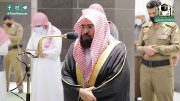 ترتيل فريد للشيخ #عبدالرحمن_السديس من سورة النجم من صلاة العشاء 10 ربيع الأول 1442هـ