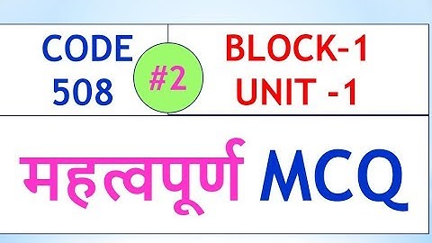 code 508 important mcq
