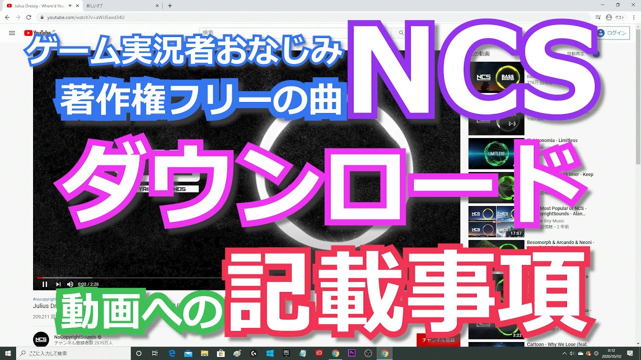 著作権フリーの曲 Ncs使い方 ダウンロードと記載事項 のんびり動画デビューno4 Youtube