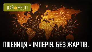 видео: 🌾 Пшениця = Імперія. Без жартів. Цей злак керує світом 10 000 років! 👀 ТОП -10 ФАКТІВ про пшеницю 🤓🚀 картинка: 🌾 Пшениця = Імперія. Без жартів. Цей злак керує світом 10 000 років! 👀 ТОП -10 ФАКТІВ про пшеницю 🤓🚀
