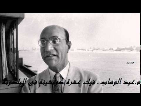 م عبد الوهاب  فيك عشرة كوتشينة في البلكونة