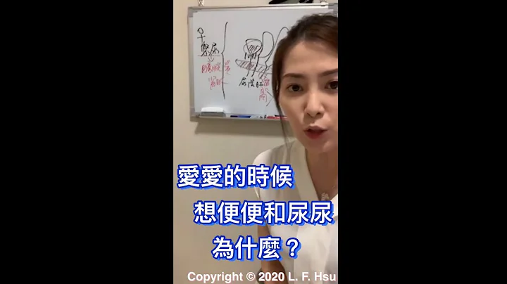 為什麼愛愛時會想尿尿或想大便 - 天天要聞