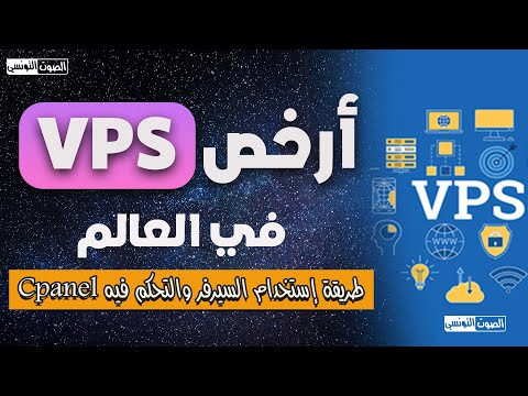 شرح طريقة إستخدام سيرفر VPS بعد شراءه من شركة CONTABO وكيفية التعامل معه