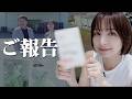 【ご報告】ずっと内緒にしていたことがあります