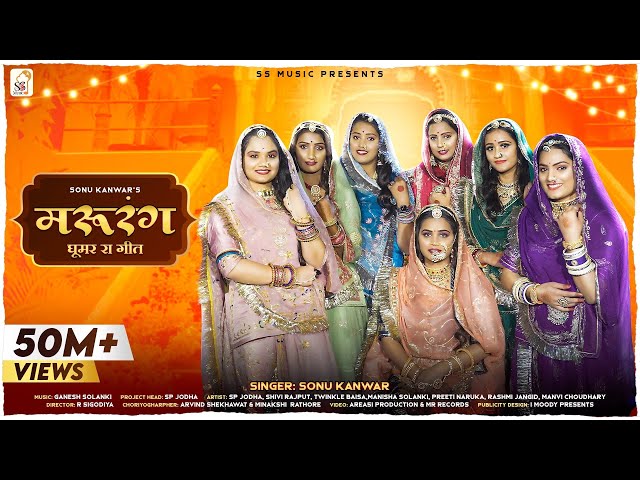 MARURANG मरुरंग  Sonu Kanwar I Ganesh Solanki I Rajasthani Song 2022 I Ghoomar Ka Geet class=