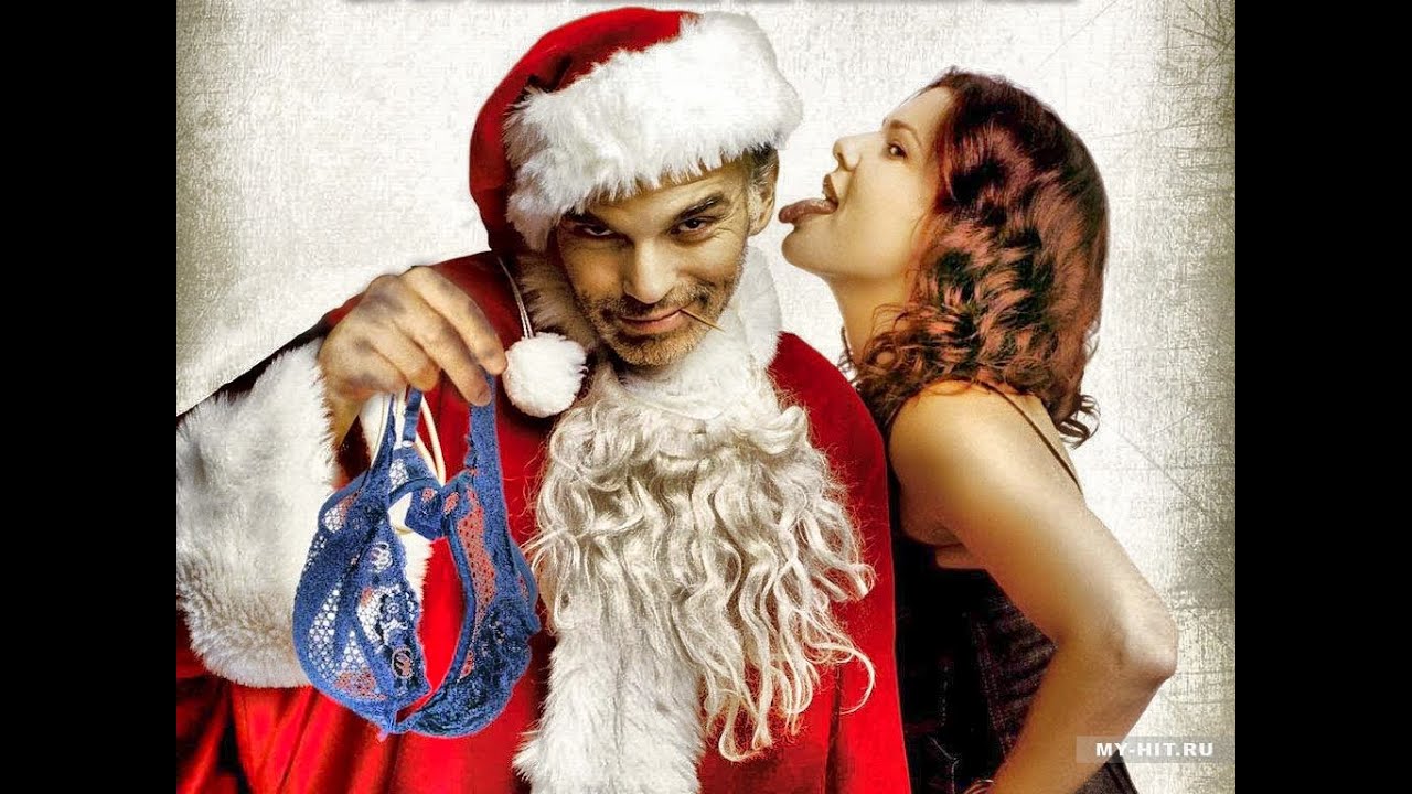 Плохой Санта - 3BEPbE