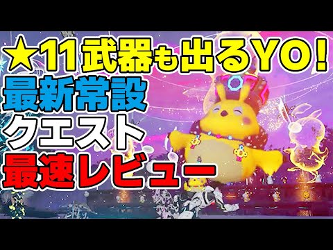 【PSO2:NGS】★11ウィンガルドも出る！「第二次ハルファ環境実験区画掃討戦」最速レビュー！