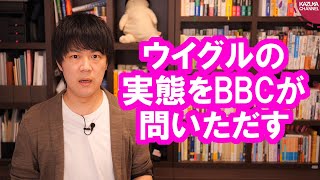 NHKに見習って欲しい英国BBCのウイグル人権問題報道