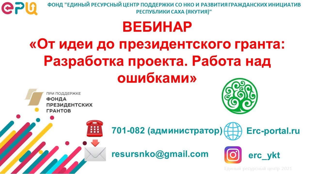 Проект президентского гранта образец