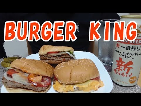 【飲み動画】BURGER KING【咀嚼音/ASMR/Eating Sounds】