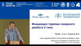 Инициация сахароснижающией терапии сахарного диабета 2 типа