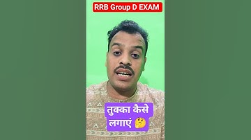 RRB Group D EXAM #rrbgroupd #railwayexams #railway #railway #RailwayJobs #post #fbpost