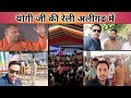 Aligarh  yogi ji  aligarh  cm yogi ji ki rally