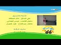 شارة النهاية لمسلسل بواري٣ ١٤٢٨هـ قناة ماسة المجد ١٤٤٣هـ
