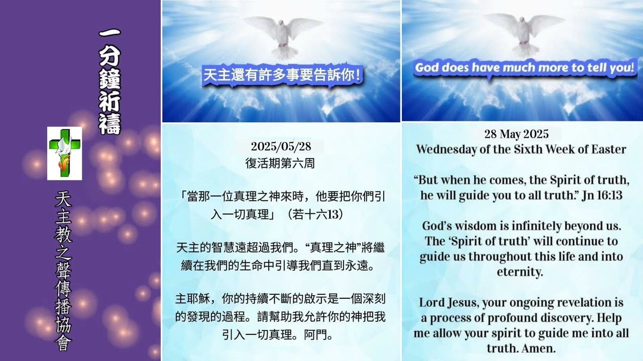 【一分鐘祈禱】2025.05.28