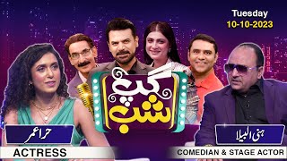 Gup Shab | Vasay Ch | Iftikhar Thakur | Qaiser Piya | Honey Albela | Hira Umer | Ep 26 | SAMAA TV