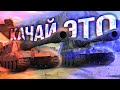 ИДЕАЛЬНЫЕ ТАНКИ ДЛЯ ПРОКАЧКИ - СРОЧНО КАЧАЙ ЭТО / Tanks Blitz