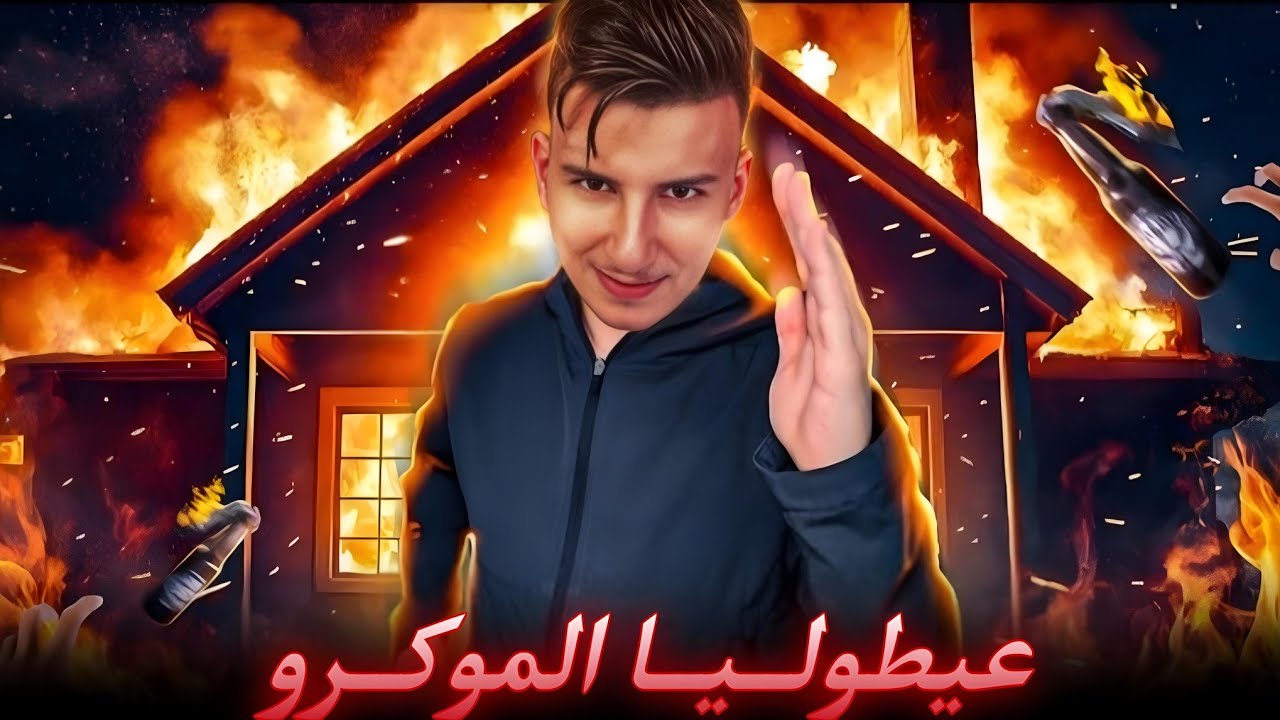 الحياة الواقعية | عيطوليا الموكرو |ahmed sabiri & bougasa & ilyas el malki | GTA RP MAROC #3