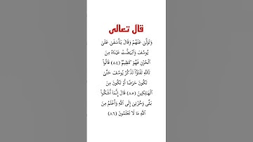 #قرآن #اكسبلور #سورة_يوسف