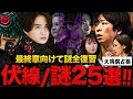 大病院占拠 謎まとめ完全版 あなたはいくつ覚えてる 最終回までに回収されるであろう謎 伏線を徹底復習 櫻井翔 菊池風磨 大病院占拠 謎まとめ完全版 あなたはいくつ覚えてる 最終回までに回収されるであろう謎 伏線を徹底復習 櫻井翔 菊池風磨