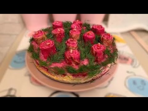 Салат Селёдка под шубой в красивыми розочками