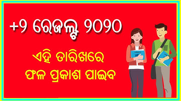 Odisha +2 Result Date 2020 | CHSE (12th) Check Result | BSE Odisha Result