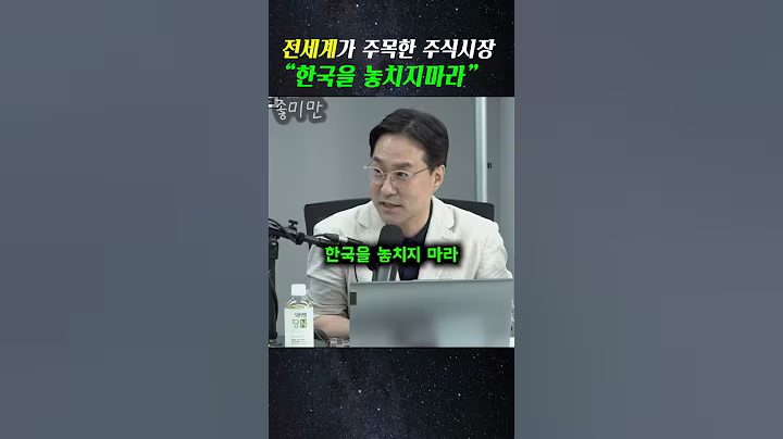 전세계가 주목한 주식시장 "한국을 놓치지마라"
