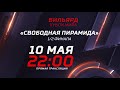 Анонс матча 1/2. А. Мадаминов (Киргизия) - С. Зайцев (Россия) Кубок Мира 2021