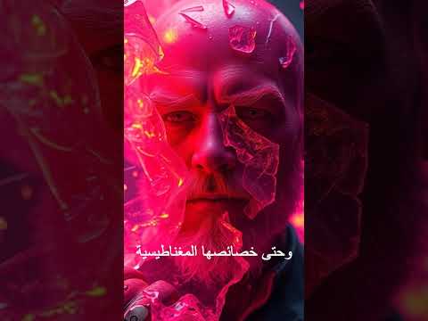 ضع قطعة معدنية في النار ستندهش مما يحدث