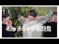 ちゅきちゅきの第2段階