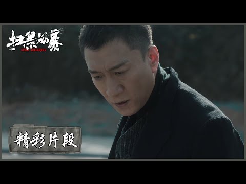 精彩片段 李成阳怀疑被人跟踪 怎料确是一个带着孩子的母亲 扫黑风暴 Crime Crackdown