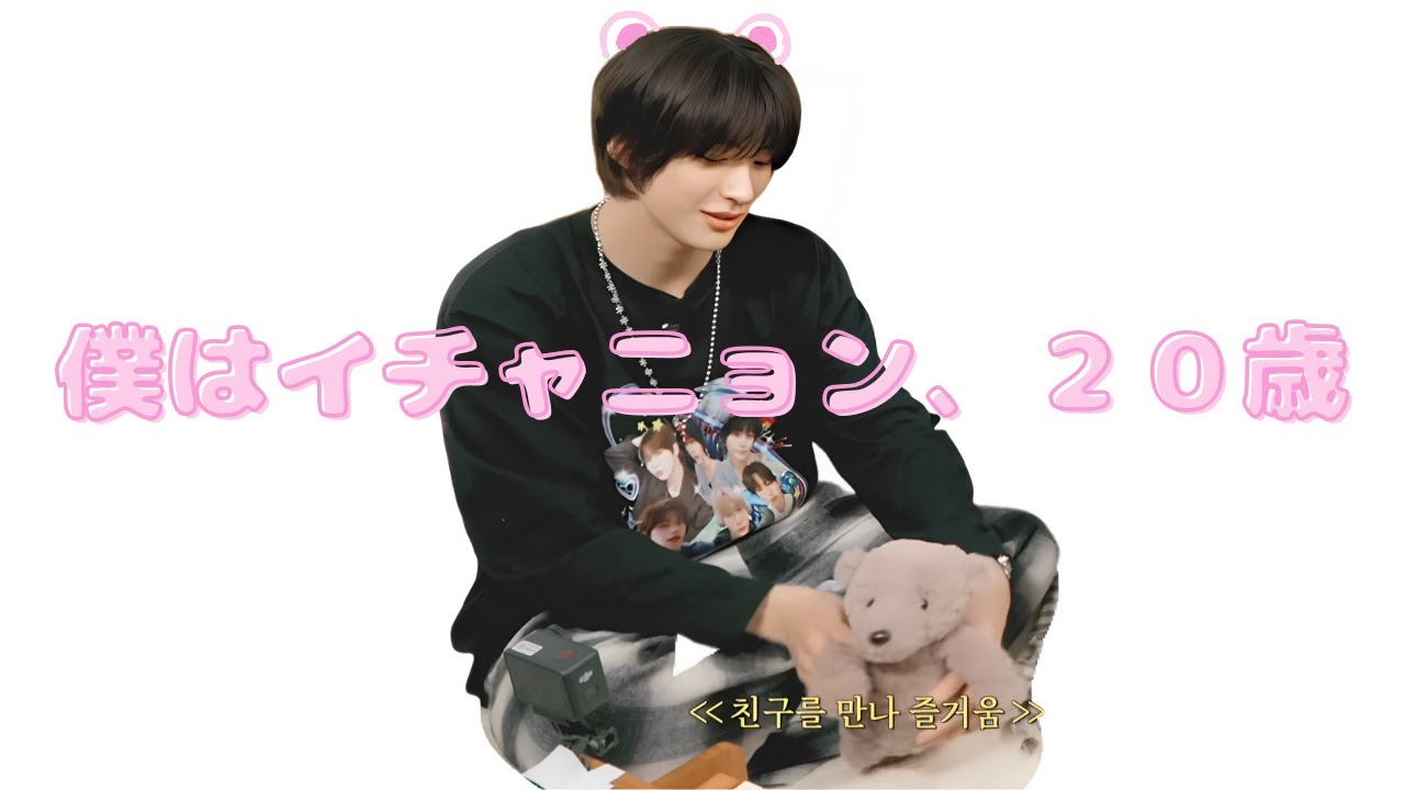 【RIIZE】無意識にぬいぐるみと遊ぶアントン【ANTON】