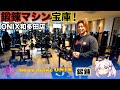 最新ジムに潜入！鍛錬マシン実践と解説！