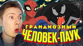 ВЕНОМ и ЗЛОВЕЩАЯ ШЕСТЁРКА! Грандиозный человек-паук 1 сезон 11-13 серия ¦ Реакция на мульт