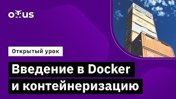 Введение в Docker и контейнеризацию // Демо-занятие курса «Python QA Engineer»