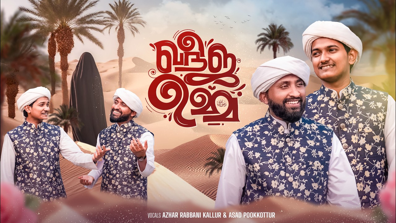 New Manqabat Khadija Beevi 2026 | Asad Pookkottur | Azhar Kallur 