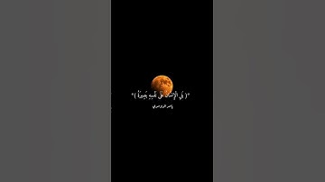 #ياسر_الدوسري #خسوف_القمر #قران_كريم #تلاوة_خاشعة #قران